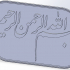 Bismillah rectangle image